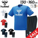 送料無料 ヒュンメル キッズ 半袖Tシャツ ハーフパンツ 上下 hummel ジュニア セットアップ 130-160cm スポーツウェア サッカー トレーニング...