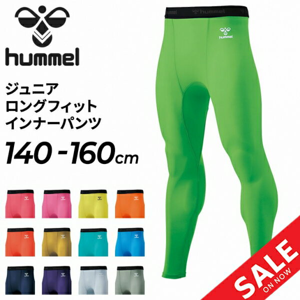 ジュニア ロングタイツ ヒュンメル hummel ロングフィットインナーパンツ 140-160cm キッズ 子供服 スパッツ スポーツウェア 子ども用 吸汗速乾 サッカー フットサル トレーニング ボトムス/HJ…