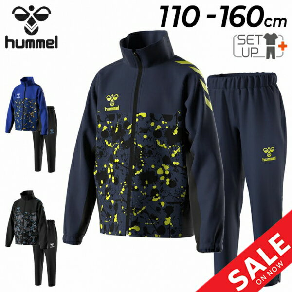 送料無料 ヒュンメル キッズ ウィンドブレーカー 上下 110-160cm 子供服 hummel プ ...