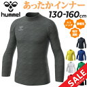 【5/1限定P5倍】ヒュンメル 子ども用 インナーシャツ 裏起毛 キッズウェア hummel HJP5157 ジュニア あったかインナーシャツ 130cm-16...