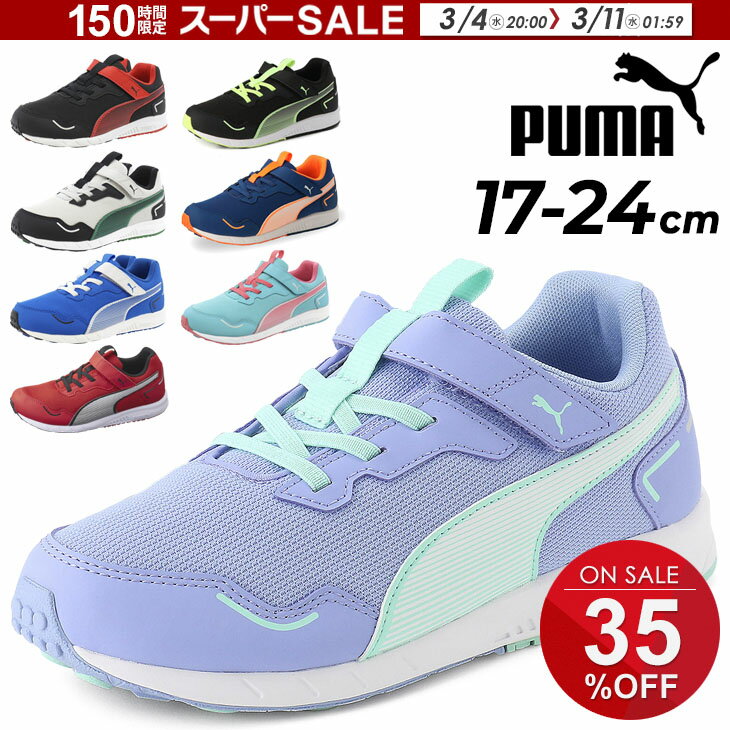 プーマ キッズ ジュニア スニーカー PUMA スピードモンスター V4 子供靴 17-24cm スポーツ カジュアルシューズ こども 子ども 男の子 女の子 ゴム紐 ベルクロ 面ファスナー 運動靴 通学靴 体育 運動会 ブランド くつ/378908