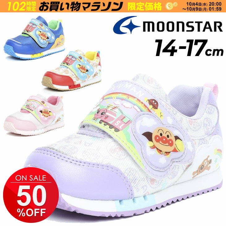 キッズシューズ スニーカー 14-17.0cm 2E幅 子供靴 キッズスニーカー アンパンマン ムーンスター moonstar キャラクター 子ども こども 男の子 女の子 カジュアル 運動靴 ベルクロ かわいい くつ それいけ!アンパンマン/APM-C165のサムネイル