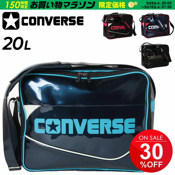 コンバース スポーツバッグ コンバース エナメルバッグ ショルダー 20L CONVERSE スポーツバッグ 肩掛け バスケットボール オールスポーツ 中学生 高校生 通学 部活 ジム 鞄 普段使い かばん/C2354053