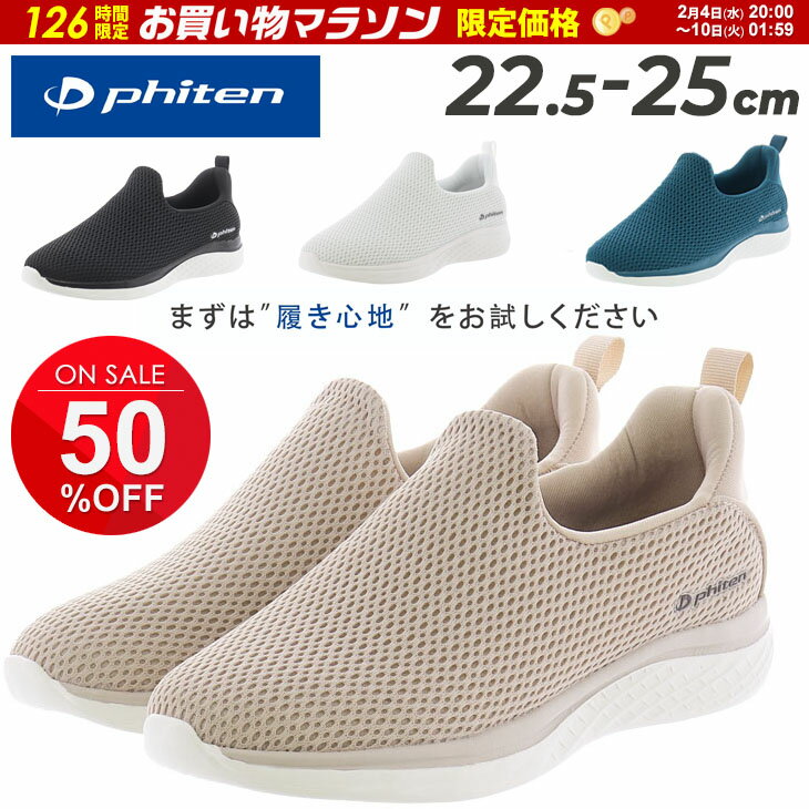 送料無料 ファイテン スニーカー レディースシューズ Phiten PHL-006 スリッポン スリップオン ローカット 軽量 脱ぎ履き簡単 履きやすい 歩きやすい 低反発中敷き 女性用 運動靴 婦人靴 ウォーキング 普段履き カジュアル シンプル ブランド くつ/PHL006【母の日】