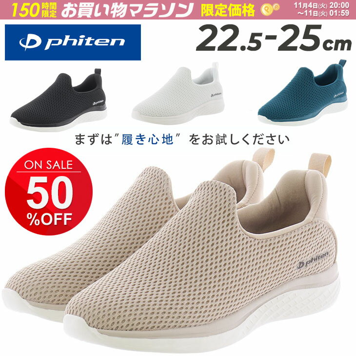 ファイテン スニーカー レディースシューズ Phiten PHL-006 スリッポン スリップオン ローカット 軽量 脱ぎ履き簡単 履きやすい 歩きやすい 低反発中敷き 女性用 運動靴 婦人靴 ウォーキング 普段履き カジュアル シンプル ブランド くつ/PHL006【母の日】のサムネイル