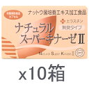 【10個セット】ナットウ菌培養エキス加工食品・ナチュラルスーパーキナーゼ2+エラスチン(無臭タイプ)