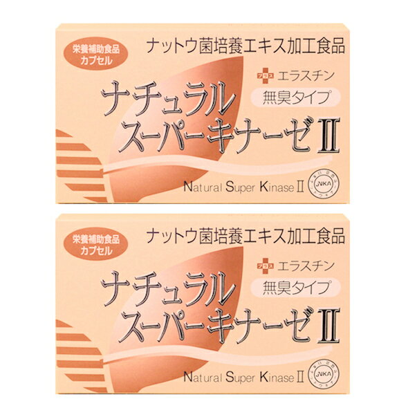 【2個セット】ナットウ菌培養エキス加工食品・ナチュラルスーパーキナーゼ2+エラスチン(無臭タイプ)