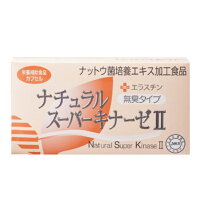 ナチュラルスーパーキナーゼII+エラスチン