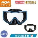 \今だけポイント15倍/【公式】 AQA マスク メビウスライト KM-1035H メンズ ワイドレンズ 熱強化 レンズ