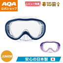\今だけポイント15倍/【公式】 AQA マスク アコライトUV KM-1108 キッズ 4歳以上 軽量 紫外線 99%カット