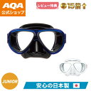 \ポイント5倍/【公式】 AQA マスク アネモUV KM-1109 キッズ 9歳以上 水中メガネ 軽量 樹脂レンズ
