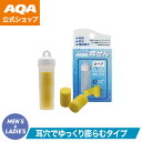 【公式】AQA スイミング 耳栓 AQA耳栓 KP-1930 大人用 ケース付き 防水 海 山 川 キヌガワ KINUGAWA ガル GULL アクア 水泳 ス...
