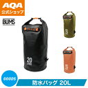 \ポイント20倍/【公式】BUMS バムス 防水バッグ ウォータープロテクトバック 20L KB-8076 耐久性抜群 持ち運び便利なハンドル付き