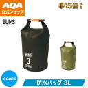 \今だけポイント15倍/【公式】BUMS バムス 防水バッグ ウォータープロテクトバック 3L KB-8077 耐久性抜群 スマートに持ち運び