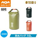 \今だけポイント15倍/【公式】BUMS バムス 防水バッグ ウォータープロテクトバック 10L KB-8080 耐久性抜群 スマートに持ち運び