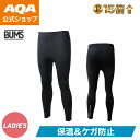 \今だけポイント15倍/【公式】BUMS バムス ウエットスーツ2.5mm ジャージロングパンツレディース KW-4805 内側起毛素材 保温効果 耐久性 ネオ...