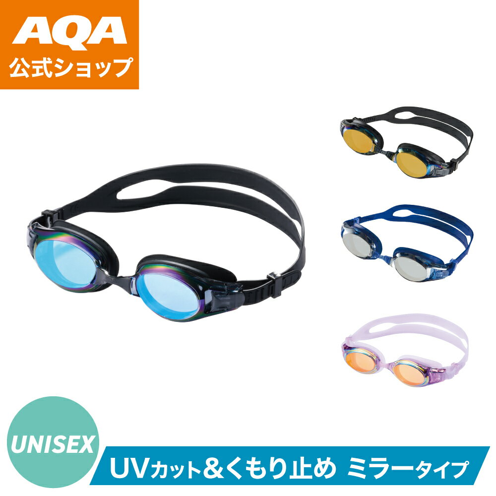 \ポイント5倍/【公式】AQA スイミング ゴーグル ウォーターランナーワイドクリックミラー3 KM-1623 大人用 メンズ レディース 男女兼用 くもり止め...