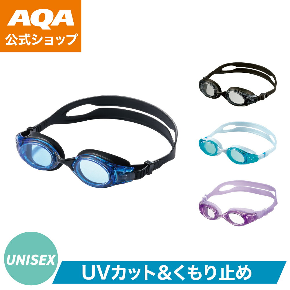 \ポイント5倍/【公式】AQA スイミング ゴーグル ウォーターランナースマートクリック3 KM-1625大人用 メンズ レディース 男女兼用 くもり止め 簡単...