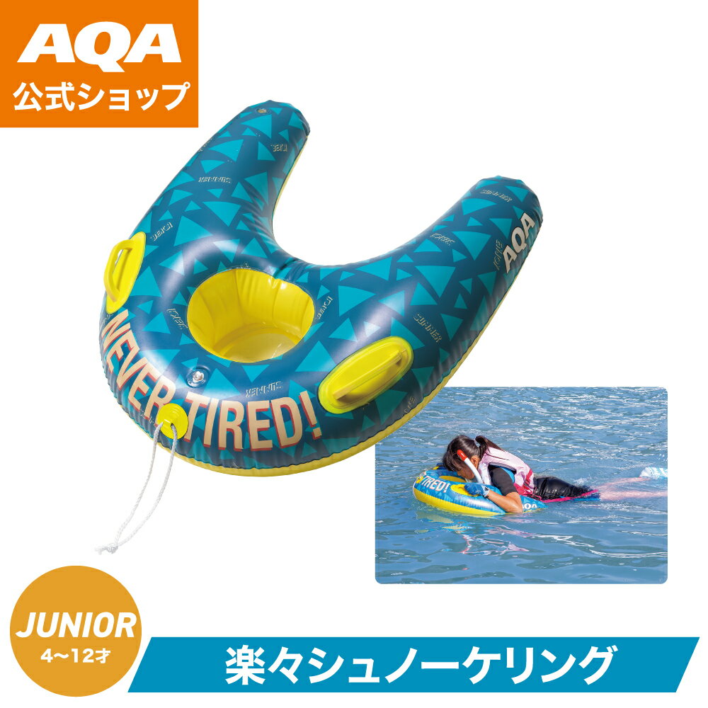 \ポイント5倍/【公式】AQA マリングッズ 水中のぞきフロート KA-9109 フロート シュノーケル