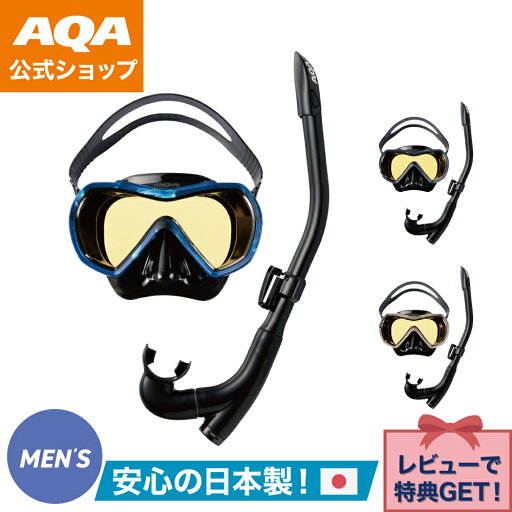 【公式】AQA エーキューエー シュノーケルセット バレナソフト&カナールフレックススペシャルシリコン2点セット KZ-9109 メンズ 高品質シリコン UVカットレンズ 【公式】AQA エーキューエー シュノーケルセット バレナソフト&カナールフレックススペシャルシリコン2点セット KZ-9109 メンズ 高品質シリコン UVカットレンズ