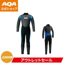 【公式】AQA エーキューエー ウエットスーツ キッズスキンフルスーツ3 KW-4507A 150cm キッズ 安全 保温効果 伸縮