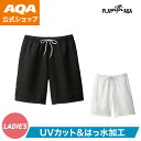 【公式】PLAYwithAQA プレイウィズエーキューエー スポーツウエア ボードショーツ レディース2 KW-4653 吸水速乾 UVカット