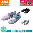 \ポイント10倍/【公式】AQA マリンシューズ マリンシューズFIT KW-4674 大人用 マジックテープ仕様 フィット感抜群