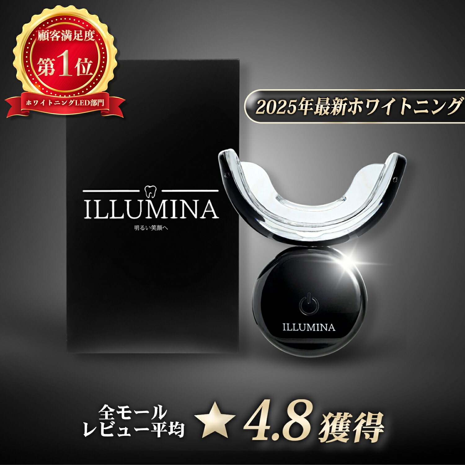 【歯科監修】【大手サロン導入品】家庭で使える医療機器 自宅で気軽にスマホを見ながらできるホワイトニング ホワイトニング用マウスピース 特定保守管理医療機器 本体のみ(ジェル別売) ホワイトニング ILLUMINA (イルミナ)