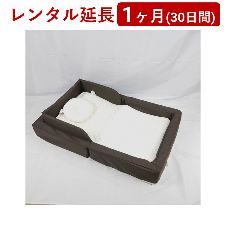 farska(ファルスカ) | コンパクトベッド フィット<1ヶ月(30日間)レンタル延長>※現在、レンタル商品をご利用中のお客様が対象です