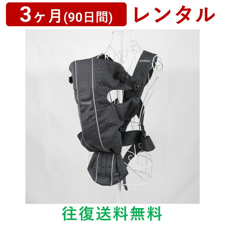 製品情報 対象月齢 新生児〜約12ヶ月(身長53〜100cm、体重3.2〜11kg) 製品サイズ ベルト幅約6cm ※ヒップサイズ約55〜120cm 素材 ポリエステル80％、綿16％、エラスティン4％※エコテックス素材使用 安全基準 SG認証。ASTM F2236,EN13209-2:2005に準拠 重量 約500g レンタル利用規約 こちらをご確認ください お届けに関するご案内 ※商品カラーの指定はできません。ご希望の場合はお問い合わせください（画像に掲載されている商品カラーはイメージです） ※沖縄・離島への配送は行っておりません。 ※配送は土日祝日を除いた平日の稼働日(営業日)での対応となります。あらかじめご了承くださいませ。 ※ご注文確認メール送付後は商品の準備に取りかからせていただいておりますので、キャンセル・返品不可となりますのでご注意ください。 ※お届けする地域によっては、配送時間指定の出来ない場合がございます。あらかじめご了承くださいませ。 ※商品お届け時のダンボール箱などの梱包材料は返却時に使用しますので、大変お手数ですが保管をお願いいたします。段ボールや梱包資材を破損・紛失されますと、お客様の方でご準備いただくことになります。 ※商品の組立、取付けが必要な場合、お客様自身で行っていただきます。回収時にも、商品の分解・梱包はお客様自身に行っていただきます。 ※お引越しなどで、引取り場所が当社配達地域内に変わられた場合でも、運賃の返却は致しません。製品情報 対象月齢 新生児〜約12ヶ月(身長53〜100cm、体重3.2〜11kg) 製品サイズ ベルト幅約6cm ※ヒップサイズ約55〜120cm 素材 ポリエステル80％、綿16％、エラスティン4％※エコテックス素材使用 安全基準 SG認証。ASTM F2236,EN13209-2:2005に準拠 重量 約500g レンタル利用規約 こちらをご確認ください お届けに関するご案内 ※商品カラーの指定はできません。ご希望の場合はお問い合わせください（画像に掲載されている商品カラーはイメージです） ※沖縄・離島への配送は行っておりません。 ※配送は土日祝日を除いた平日の稼働日(営業日)での対応となります。あらかじめご了承くださいませ。 ※ご注文確認メール送付後は商品の準備に取りかからせていただいておりますので、キャンセル・返品不可となりますのでご注意ください。 ※お届けする地域によっては、配送時間指定の出来ない場合がございます。あらかじめご了承くださいませ。 ※商品お届け時のダンボール箱などの梱包材料は返却時に使用しますので、大変お手数ですが保管をお願いいたします。段ボールや梱包資材を破損・紛失されますと、お客様の方でご準備いただくことになります。 ※商品の組立、取付けが必要な場合、お客様自身で行っていただきます。回収時にも、商品の分解・梱包はお客様自身に行っていただきます。 ※お引越しなどで、引取り場所が当社配達地域内に変わられた場合でも、運賃の返却は致しません。