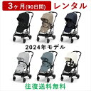 cybex(サイベックス) | メリオ カーボン 2024年モデル<3ヶ月(90日間)レンタル>【往復送料無料】ベビーカー A型 両対面 軽量 新生児用インレイ...