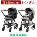 Pigeon(ピジョン) | nautR NB0<2ヶ月(60日間)レンタル>【往復送料無料】A型 両対面式 ハイポジションシート 62cm 安定自立 コンパク...