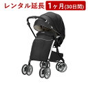 Combi(コンビ) | アンブレッタ 4キャス プレミアム エッグショック UJ<1ヶ月(30日間)レンタル延長>※現在、レンタル商品をご利用中のお客様が対象...