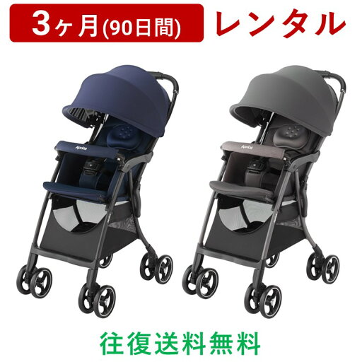 Aprica(アップリカ) | クルリー<3ヶ月(90日間)レンタル>【往復送料無料】ベビーカー A型 背面 軽量 振動吸収設計 4輪フリー 真横 スライド ハイシート ワンタッチ開閉 ビッグバスケット/赤ちゃん 新生児 子ども ベビー用品 格安 Aprica(アップリカ) | クルリー<3ヶ月(90日間)レンタル>【往復送料無料】ベビーカー A型 背面 軽量 振動吸収設計 4輪フリー 真横 スライド ハイシート ワンタッチ開閉 ビッグバスケット/赤ちゃん 新生児 子ども ベビー用品 格安