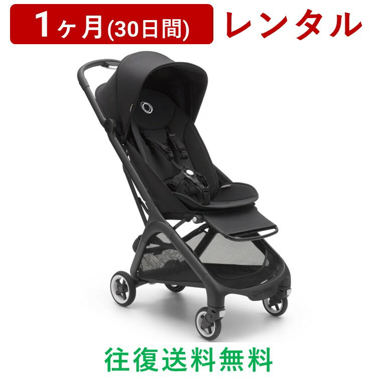 bugaboo(バガブー) | バガブー バタフライ シート ストローラー＜1ヶ月(30日間)レンタル＞ベビーカー B型 Butterfly 超コンパクト 片手ワンタッチ開閉 キャリーストラップ レインカバー付き IATA承認済み/赤ちゃん 新生児 子ども ベビー用品 格安