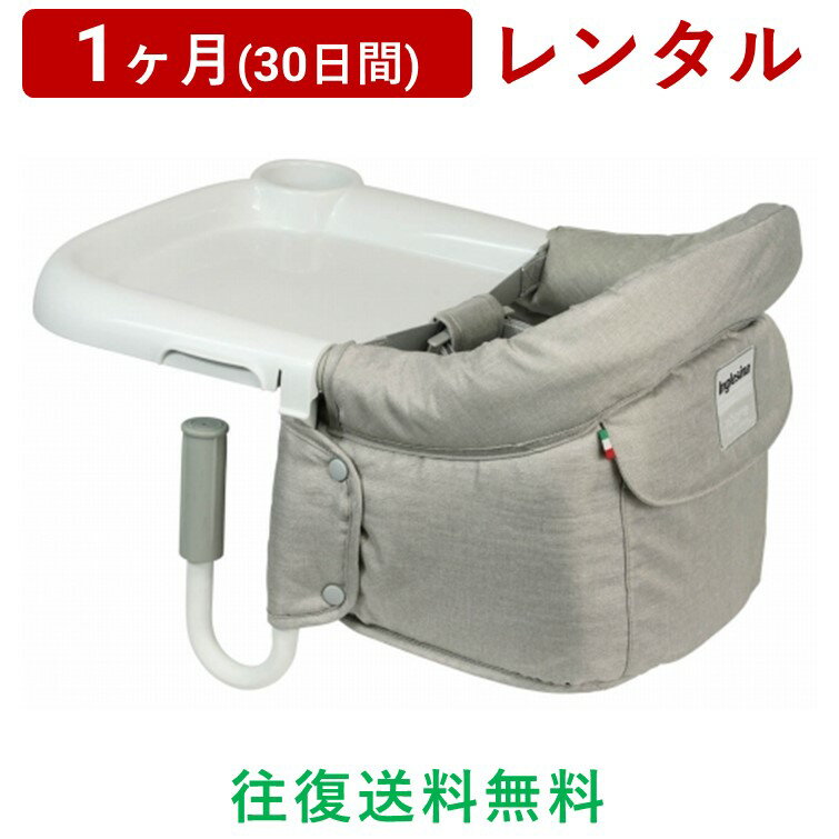 製品情報 対象月齢 5カ月頃～36カ月頃まで 許容荷重 15kg サイズ 使用時：W35×D42×H27cmトレー装着時：W40×D52×H27cm折りたたみ時：W35×D42×H10cm 重さ 1.9kg (トレー込2.2kg) レンタル利用規約 こちらをご確認ください お届けに関するご案内 ※商品カラーの指定はできません。ご希望の場合はお問い合わせください（画像に掲載されている商品カラーはイメージです） ※沖縄・離島への配送は行っておりません。 ※配送は土日祝日を除いた平日の稼働日(営業日)での対応となります。あらかじめご了承くださいませ。 ※ご注文確認メール送付後は商品の準備に取りかからせていただいておりますので、キャンセル・返品不可となりますのでご注意ください。 ※お届けする地域によっては、配送時間指定の出来ない場合がございます。あらかじめご了承くださいませ。 ※商品お届け時のダンボール箱などの梱包材料は返却時に使用しますので、大変お手数ですが保管をお願いいたします。段ボールや梱包資材を破損・紛失されますと、お客様の方でご準備いただくことになります。 ※商品の組立、取付けが必要な場合、お客様自身で行っていただきます。回収時にも、商品の分解・梱包はお客様自身に行っていただきます。 ※お引越しなどで、引取り場所が当社配達地域内に変わられた場合でも、運賃の返却は致しません。製品情報 対象月齢 5カ月頃～36カ月頃まで 許容荷重 15kg サイズ 使用時：W35×D42×H27cmトレー装着時：W40×D52×H27cm折りたたみ時：W35×D42×H10cm 重さ 1.9kg (トレー込2.2kg) レンタル利用規約 こちらをご確認ください お届けに関するご案内 ※商品カラーの指定はできません。ご希望の場合はお問い合わせください（画像に掲載されている商品カラーはイメージです） ※沖縄・離島への配送は行っておりません。 ※配送は土日祝日を除いた平日の稼働日(営業日)での対応となります。あらかじめご了承くださいませ。 ※ご注文確認メール送付後は商品の準備に取りかからせていただいておりますので、キャンセル・返品不可となりますのでご注意ください。 ※お届けする地域によっては、配送時間指定の出来ない場合がございます。あらかじめご了承くださいませ。 ※商品お届け時のダンボール箱などの梱包材料は返却時に使用しますので、大変お手数ですが保管をお願いいたします。段ボールや梱包資材を破損・紛失されますと、お客様の方でご準備いただくことになります。 ※商品の組立、取付けが必要な場合、お客様自身で行っていただきます。回収時にも、商品の分解・梱包はお客様自身に行っていただきます。 ※お引越しなどで、引取り場所が当社配達地域内に変わられた場合でも、運賃の返却は致しません。