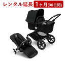 bugaboo(バガブー) | バガブー フォックス 3＜1ヶ月(30日間)レンタル延長＞※現在、レンタル商品をご利用中のお客様が対象です