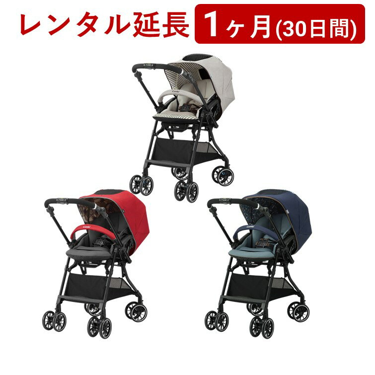 Combi(コンビ) | スゴカルα 4キャス compact エッグショック HT<1ヶ月(30日間)レンタル延長>※現在、レンタル商品をご利用中のお客様が対象です
