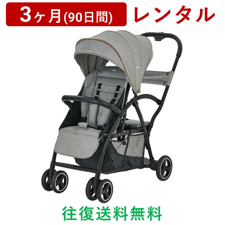 カトージ　キャリーカー　ベビーカー KATOJI(カトージ) | 2-Seater＜3ヶ月(90日間)レンタル＞【往復送料無料】二人乗り ベビーカー ツーシーター 縦型 軽量 コンパクト 折りたたみ 年齢違い 兄弟 姉妹 年子 (前席 生後6か月～ 後席 生後12か月～) お出かけ お散歩 旅行/赤ちゃん 新生児 子ども ベビー用品 格安