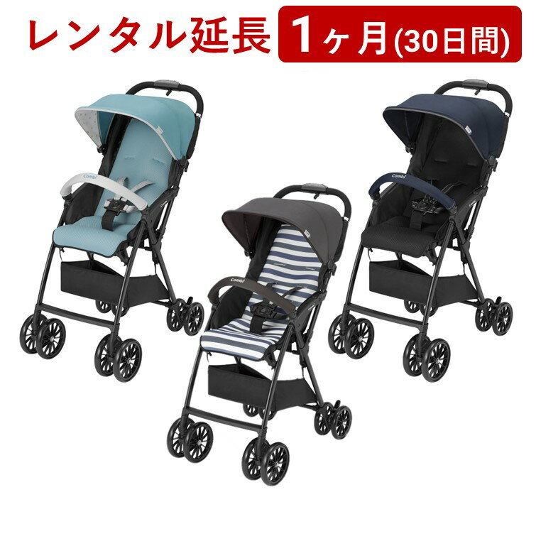 Combi(コンビ) | Acbee JM＜1ヶ月(30日間)レンタル延長＞※現在、レンタル商品をご利用中のお客様が対象です 1