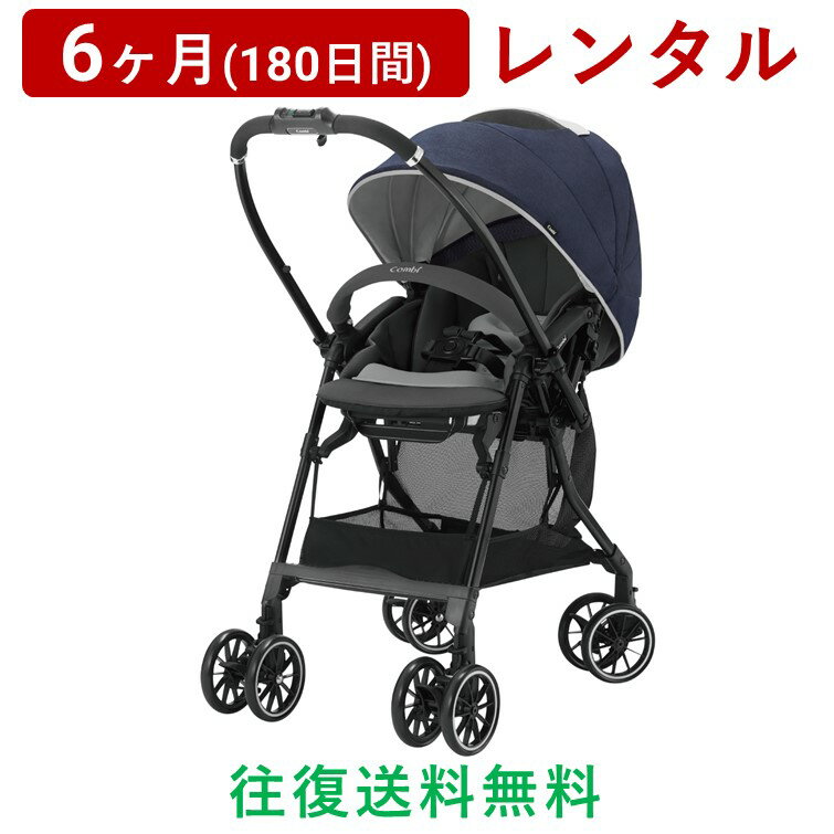 Combi(コンビ) | スゴカルα Light エッグショック AX＜6ヶ月(180日間)レンタル＞【往復送料無料】A型 ベビーカー 両対面 軽量 コンパクト ハイシート 5点式ベルト オート4キャス マルチネットバスケット 持ちカルグリップ /赤ちゃん 新生児 子ども ベビー用品 格安