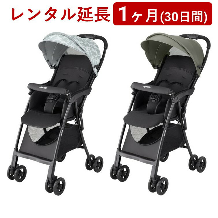 Aprica(アップリカ) | マジカルエアー AG<1ヶ月(30日間)レンタル延長>※現在、レンタル商品をご利用中のお客様が対象です