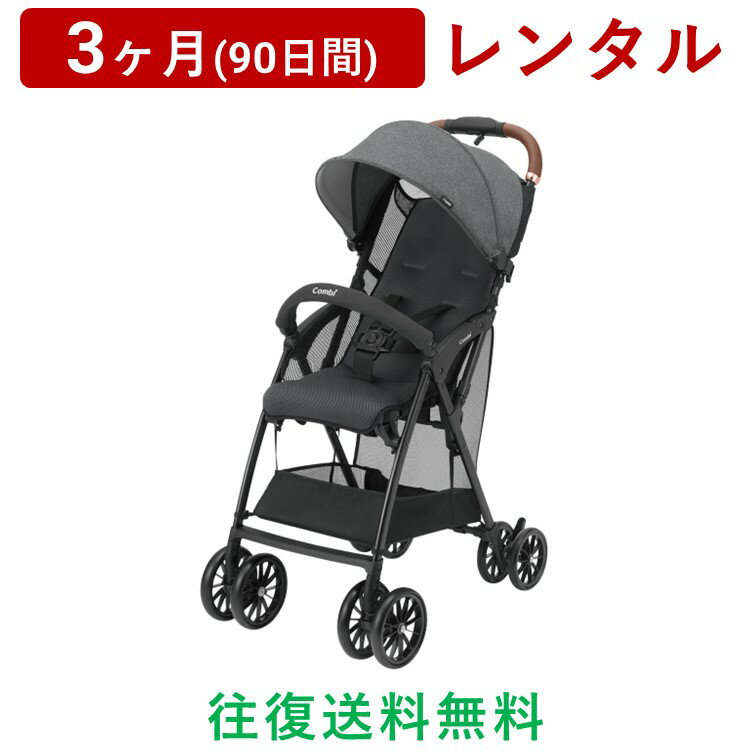 Combi(コンビ) | Acbee plus AN＜3ヶ月(90日間)レンタル＞【往復送料無料】B型 ベビーカー 背面式 マルチネットバスケット 洗える 清潔 コンパクト 折りたたみ 自立 超軽量 セカンドベビーカー 7か月～ アクビー アクビィ プラス/赤ちゃん 新生児 子ども ベビー用品 格安