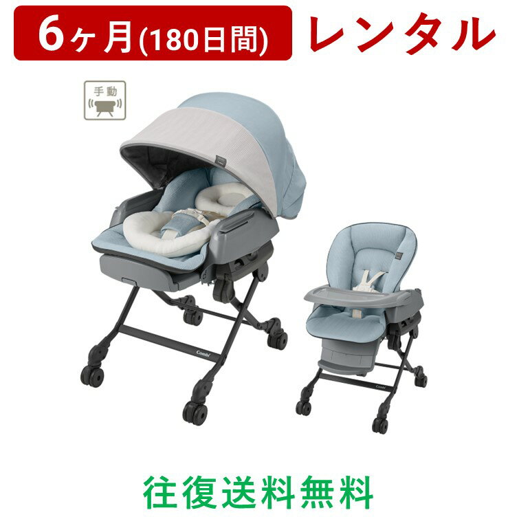 Combi(コンビ) | ネムリラ BEDi Long スリープシェル EG<6ヶ月(180日間)レンタル>【往復送料無料】ハイローチェア 手動 スウィング エッグショック/赤ちゃん 新生児 子ども ベビー用品 格安
