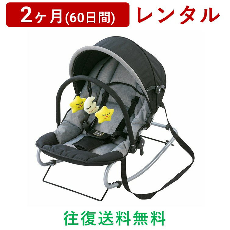KATOJI(カトージ) | New York・Baby (ニューヨーク・ベビー)<2ヶ月(60日間)レンタル>【往復送料無料】バウンサー お昼寝 お遊び お食事 ロッキング/赤ちゃん 新生児 子ども ベビー用品 格安