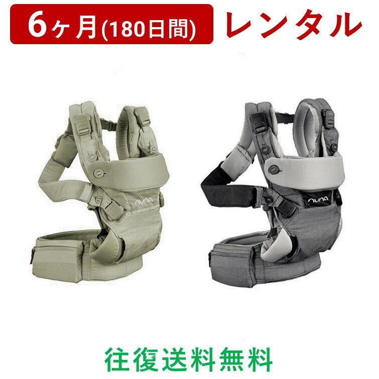 nuna(ヌナ) | ベビーキャリア カドルSOFTENED<6ヶ月(180日間)レンタル>【往復送料無料】抱っこ紐 だっこひも おんぶ スリング 男女兼用/赤ちゃん 新生児 子ども ベビー用品 格安