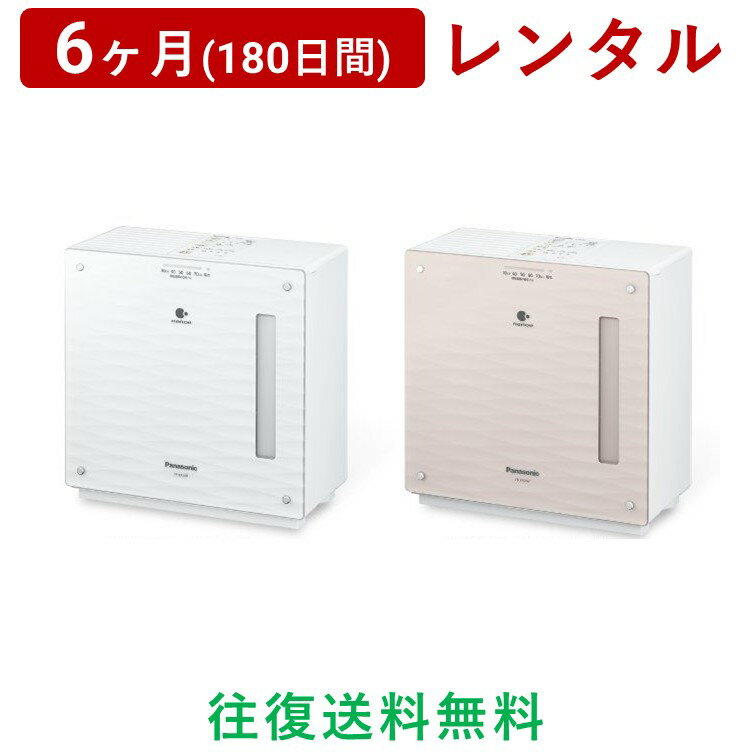 Panasonic(パナソニック) ヒーターレス気化式加湿機 FE-KXU07＜6ヶ月(180日間)レンタル＞【往復送料無料】ナノイー イオン除菌 長寿命フィルター/生活家電 電化製品 格安