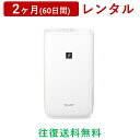 SHARP(シャープ) ハイブリッド式 加湿器 HV-P55/HV-R55＜2ヶ月(60日間)レンタル＞【往復送料無料】空調家電 プラズマクラスター 7000 花粉対策/生活家電 電化製品 格安