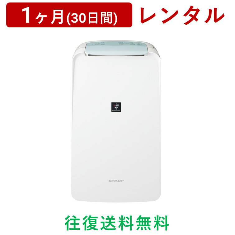 SHARP(シャープ) | コンプレッサー方式 衣類乾燥除湿機 CV-P71＜1ヶ月(30日間)レンタル＞【往復送料無料】プラズマクラスター 7000 消臭 カビ対策 コンパクト 省スペース 連続排水/生活家電 電化製品 格安