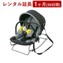 製品情報 対象年齢 新生児～体重15kg（3歳頃） サ イ ズ 幅46×長さ77×高さ64cm（背もたれ最も起こした時）幅46×長さ84×高さ54cm（背もたれ最も倒した時） 重　　量 4kg 材　　質 フレーム：鉄シート、ホロ、トイ：ポリエステル100% 備　　考 リクライニング7段階（120、125、130、140、145、150、155°） レンタル延長に関するご案内 ※こちらはレンタル商品をご利用いただいているお客様の期間延長用商品となります。 ※レンタル終了日の翌日が延長開始日となります。 ※商品1点につき1ヶ月のレンタル延長となります。ご希望される延長期間分の個数を入力の上、ご注文ください。 ※延長期間終了後は別途案内に従って返送手続きをお願いいたします。製品情報 対象年齢 新生児～体重15kg（3歳頃） サ イ ズ 幅46×長さ77×高さ64cm（背もたれ最も起こした時）幅46×長さ84×高さ54cm（背もたれ最も倒した時） 重　　量 4kg 材　　質 フレーム：鉄シート、ホロ、トイ：ポリエステル100% 備　　考 リクライニング7段階（120、125、130、140、145、150、155°） レンタル延長に関するご案内 ※こちらはレンタル商品をご利用いただいているお客様の期間延長用商品となります。 ※レンタル終了日の翌日が延長開始日となります。 ※商品1点につき1ヶ月のレンタル延長となります。ご希望される延長期間分の個数を入力の上、ご注文ください。 ※延長期間終了後は別途案内に従って返送手続きをお願いいたします。